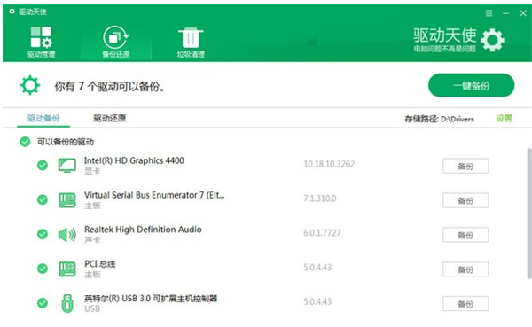 驅(qū)動(dòng)安裝軟件下載