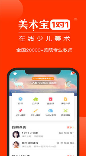 美術寶在線一對一下載