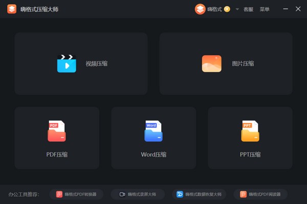 文件壓縮軟件下載