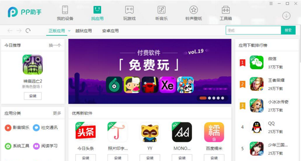 PP蘋果助手下載