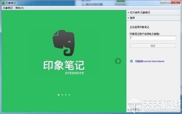 印象筆記電腦版下載