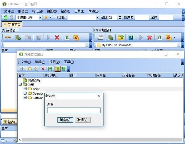 免費FTP軟件下載