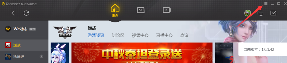 騰訊游戲平臺截圖