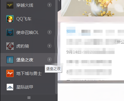 騰訊游戲平臺截圖