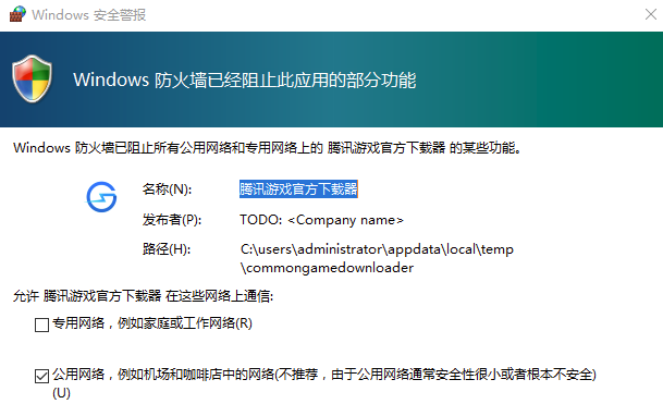 騰訊游戲平臺截圖