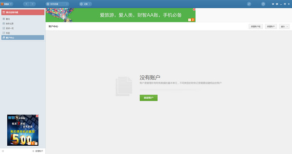 家庭理財(cái)軟件下載