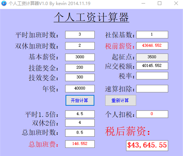 稅前稅后工資計(jì)算器下載