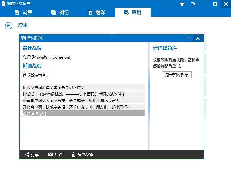 必應(yīng)翻譯下載