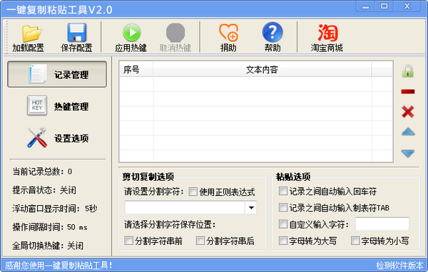一鍵復制粘貼工具