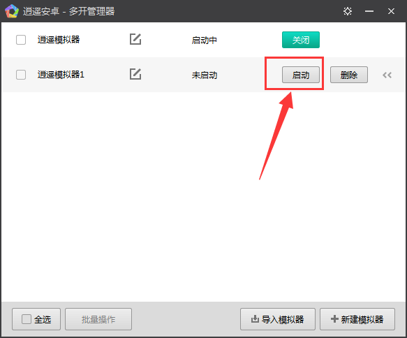 逍遙安卓模擬器怎么多開(kāi)