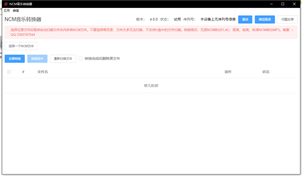 NCM轉(zhuǎn)MP3格式轉(zhuǎn)換器下載