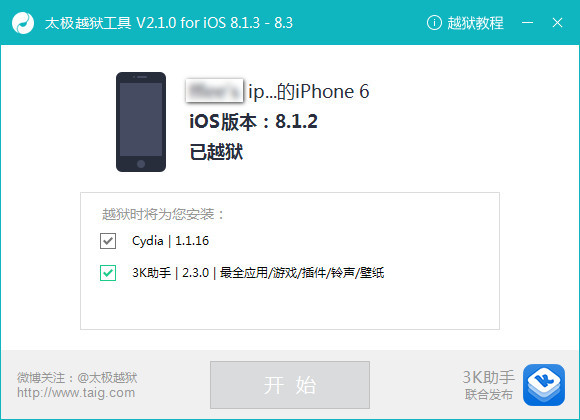 蘋(píng)果手機(jī)越獄軟件下載