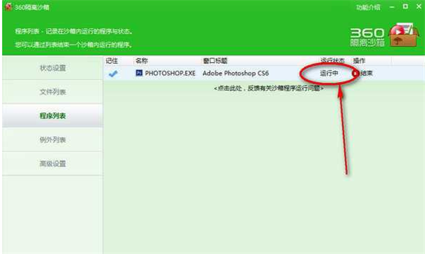 360隔離沙箱獨立版使用方法6