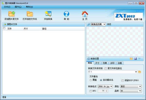 圖片格式轉(zhuǎn)換器下載