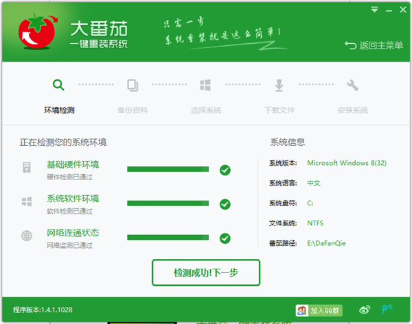 大番茄一鍵重裝系統(tǒng)怎么使用