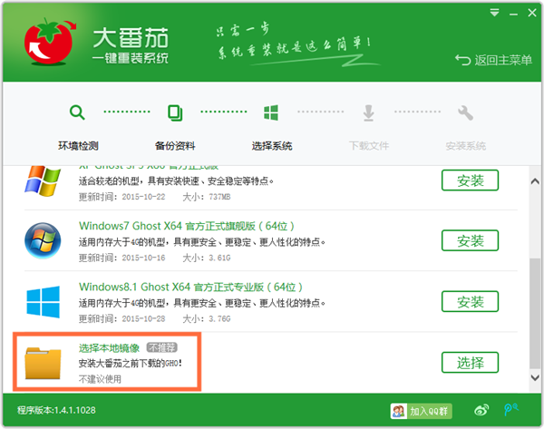 大番茄一鍵重裝系統(tǒng)怎么使用