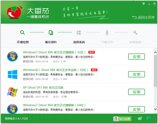 大番茄一鍵重裝系統(tǒng)怎么使用