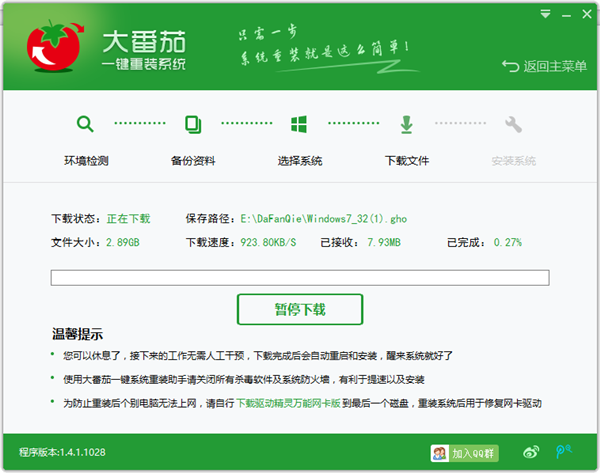 大番茄一鍵重裝系統(tǒng)怎么使用