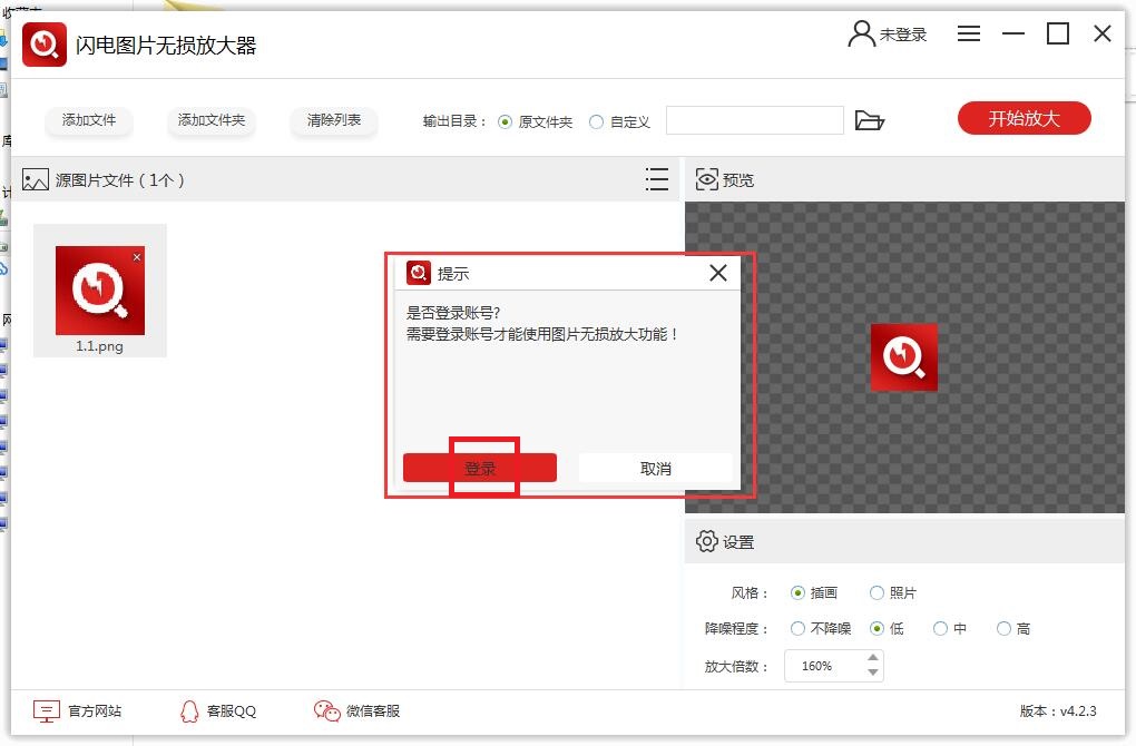 圖片放大軟件下載