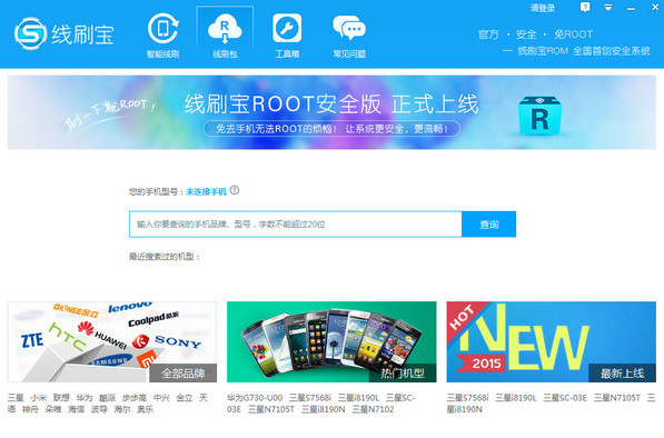 線刷寶下載截圖