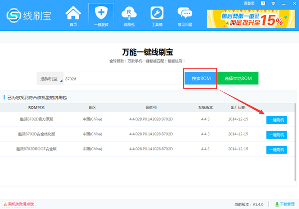 線刷寶怎么刷機(jī)教程