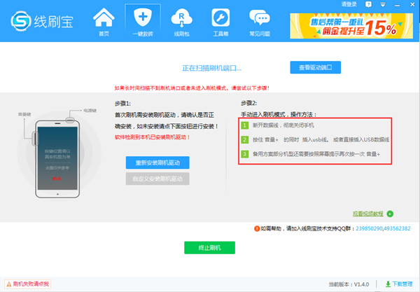 線刷寶怎么刷機(jī)教程
