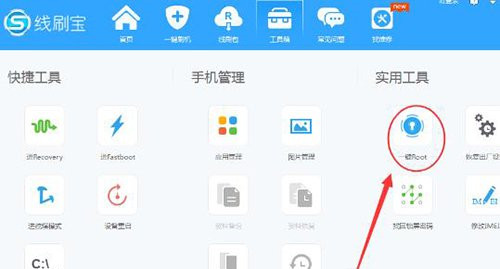 線刷寶怎么root手機(jī)
