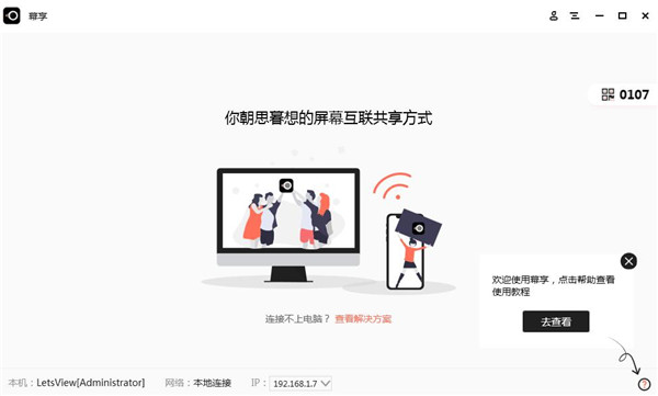 免費投屏軟件下載