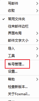 Foxmail網(wǎng)頁版怎么創(chuàng)建賬號(hào)