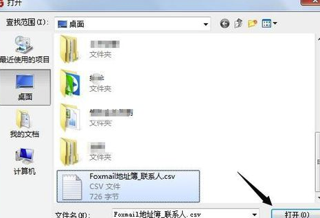 Foxmail網(wǎng)頁版怎么導(dǎo)入聯(lián)系人