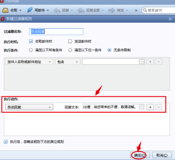 Foxmail網(wǎng)頁版怎么設(shè)置自動(dòng)回復(fù)