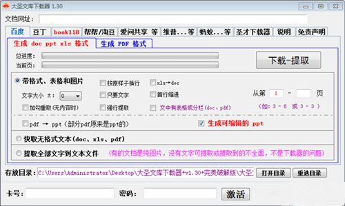 文庫下載器下載