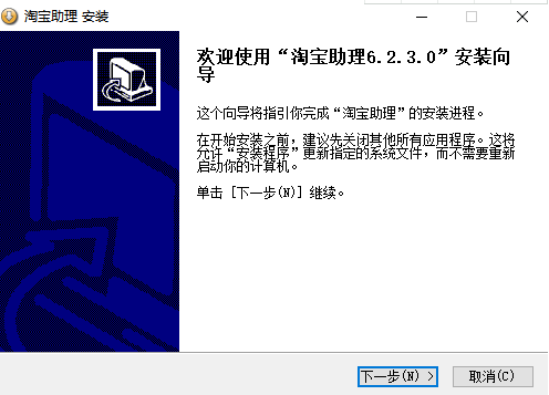 淘寶助理官方最新版安裝教程1