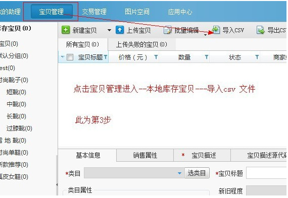 淘寶助理官方最新版使用方法2