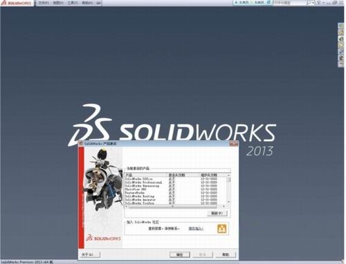 SolidWorks經(jīng)典版下載
