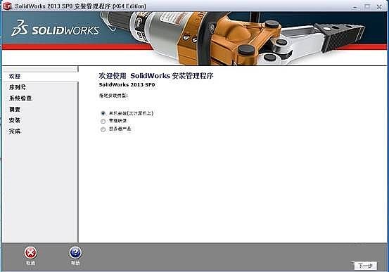 SolidWorks經(jīng)典版下載