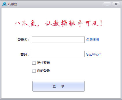 八爪魚(yú)采集器免費(fèi)版使用教程截圖