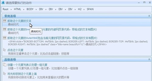 八爪魚(yú)采集器免費(fèi)版使用教程截圖