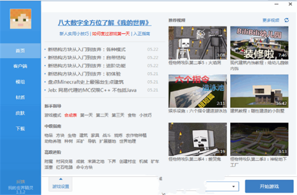 我的世界盒子下載