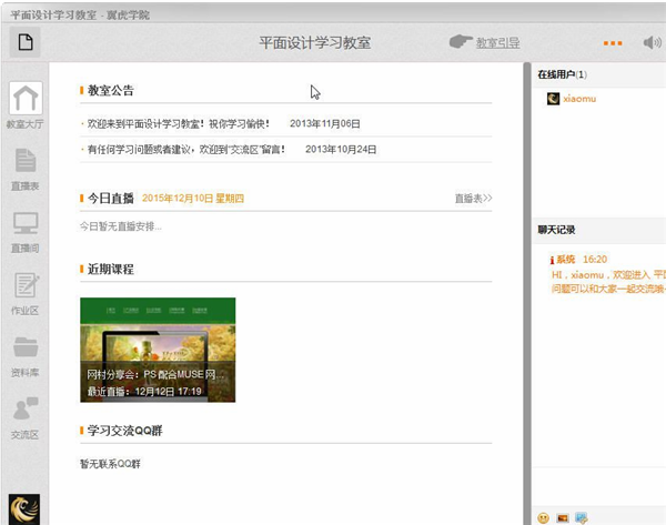 翼虎網(wǎng)客戶端下載