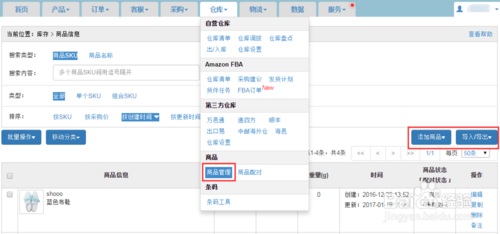 店小秘跨境電商ERP軟件