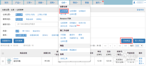 店小秘跨境電商ERP軟件