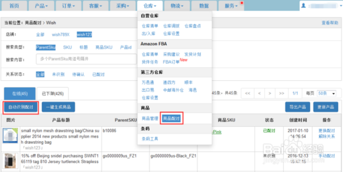 店小秘跨境電商ERP軟件