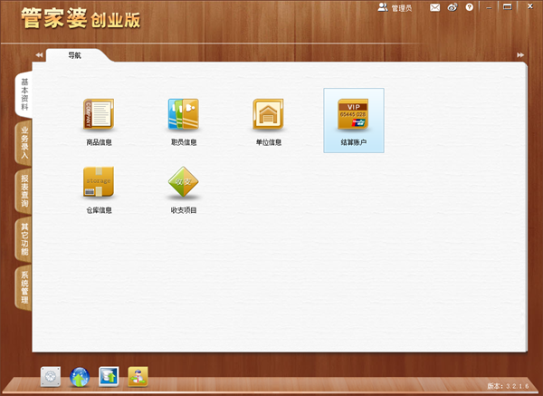 管家婆創(chuàng)業(yè)版