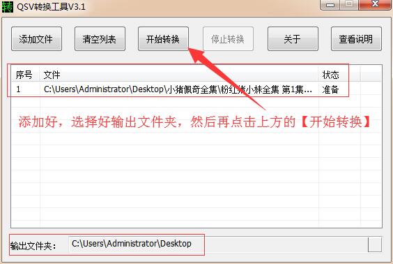 QSV視頻格式轉(zhuǎn)換器免費(fèi)版使用教程
