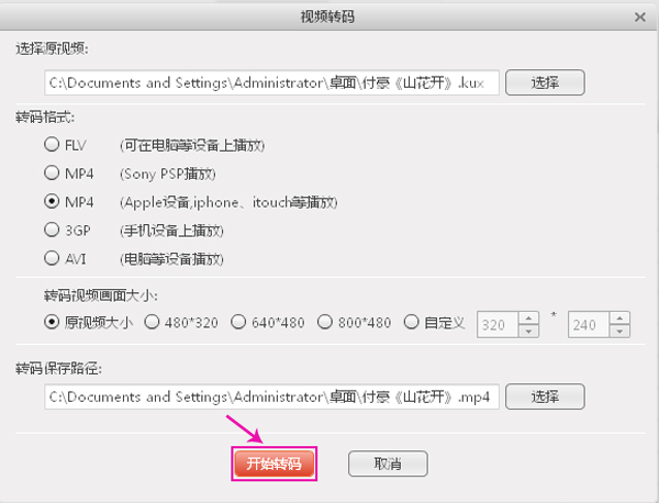 kux視頻格式轉(zhuǎn)換器免費(fèi)版使用教程