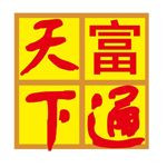 富通天下外貿(mào)軟件 v11.0電腦版