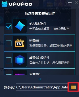 UPUPOO電腦版安裝方法
