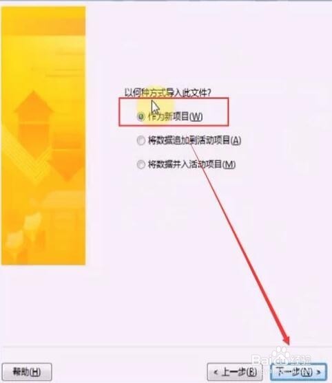 Project2013破解版使用說明5