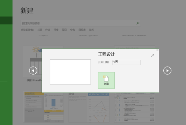 Project2013破解版使用說明15